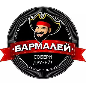 Бармалей