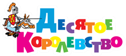 Десятое Королевство