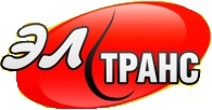 Элтранс