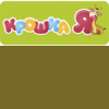 Крошка Я