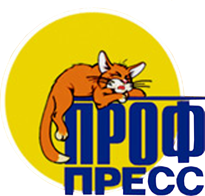 Проф-Пресс