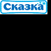Сказка