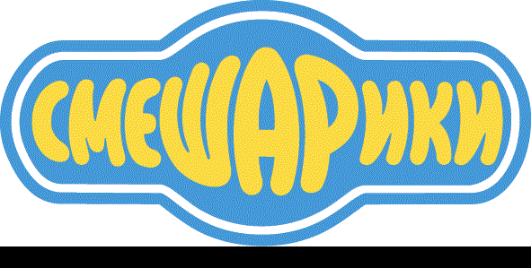 Смешарики