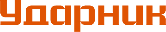 Ударник