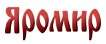 Яромир