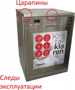 Посудомоечная машина Hansa ZWM607IEH после сервиса