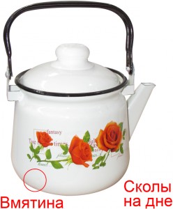Чайник Эмаль 01-2710/4 дефект