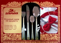 Столовый прибор Добрыня DO-1906