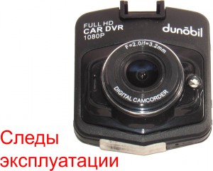 Видеорегистратор Dunobil Magna после сервиса