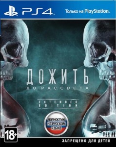 Игра для Sony PlayStation 4 Sony CEE Дожить до рассвета. Extended Edition (Русская версия)