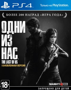 Игра для Sony PlayStation 4 Naughty Dog Одни из нас