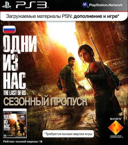 Игра для Sony PlayStation 3 Sony Computer Entertainment Одни из нас. Карта оплаты. Season Pass (PS3)