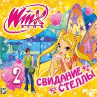 Игры для PC 1С-СофтКлаб WinX Club 2. Свидание Стеллы