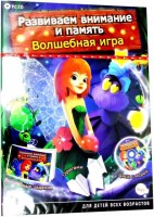 Игры для PC Alawar Enterteiment  Волшебная игра. Развиваем внимание и память Dvd-box PC