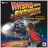 Игры для PC Telltale Games Назад в будущее. Эпизод 1: Время пришло (Jewel)
