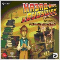 Игры для PC Telltale Games Назад в будущее. Эпизод 4: Разные взгляды (Jewel)