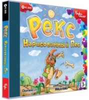 Игры для PC Бука Рекс нарисованный пёс