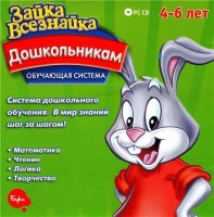 Игры для PC Бука Зайка Всезнайка дошкольникам