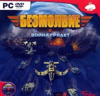 Игры для PC Бука Безмолвие