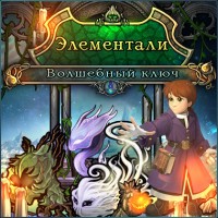 Игры для PC Бука Элементали Волшебный ключ