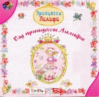 Игры для PC Бука Сад принцессы Лилифи