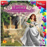 Игры для PC Бука Тайна пропавшего графа