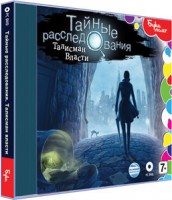 Игры для PC Alawar Enterteiment Тайные расследования. Талисман власти Jewel DVD