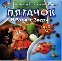 Игры для PC Бука Пятачок и разные звери