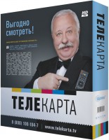 Комплект спутникового телевидения Телекарта HD GLOBO X8 0.6 м