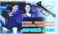 Комнатная всеволновая антенна Дельтоплан Воробей-плюс