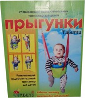 Прыгунки Табити №1