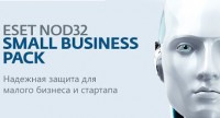 Антивирусы Eset Small Business Pack KEY 1 год на 5 ПК
