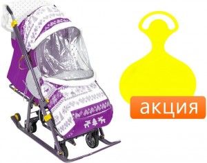 Санки-коляска Nika Наши детки НДТ/3 Черничные + Ледянка желтая